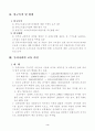 경부고속철도 -그 문제점과 해결방안- 6페이지