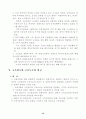 경부고속철도 -그 문제점과 해결방안- 15페이지