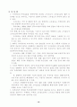경부고속철도 -그 문제점과 해결방안- 19페이지