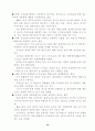 경부고속철도 -그 문제점과 해결방안- 21페이지