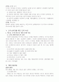 업무수행의 효율화방안 5페이지