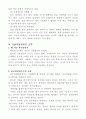 업무수행의 효율화방안 6페이지