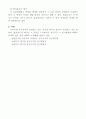 업무수행의 효율화방안 8페이지