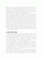 황사발생의 원인과 대책마련에 대하여 4페이지