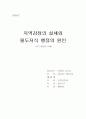 지역감정의 실체와 불도저식 행정의 원인 1페이지