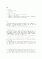 지역감정의 실체와 불도저식 행정의 원인 2페이지