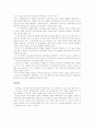 지역감정의 실체와 불도저식 행정의 원인 3페이지
