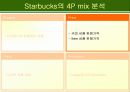 스타벅스 성공사례 15페이지