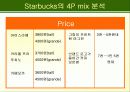 스타벅스 성공사례 16페이지