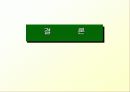 스타벅스 성공사례 31페이지