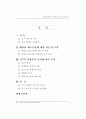 체인 레스토랑의 경쟁우위 요인에 관한 연구 2페이지