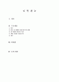 정신보건복지 논문요약 (논문 제목: 성 학대 피해 아동에 대한 임상 사례 연구) 2페이지
