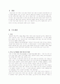 정신보건복지 논문요약 (논문 제목: 성 학대 피해 아동에 대한 임상 사례 연구) 3페이지