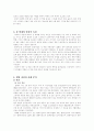 정신보건복지 논문요약 (논문 제목: 성 학대 피해 아동에 대한 임상 사례 연구) 4페이지