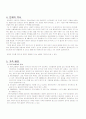 외상 후 스트레스 장애 3페이지