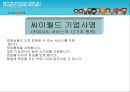 싸이월드 성공사례 14페이지