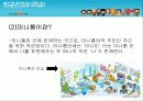 싸이월드 성공사례 25페이지