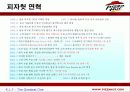 피자헛 성공사례 4페이지