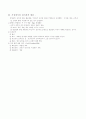 조직 심리학 25페이지