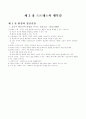 조직 심리학 26페이지