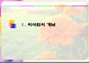 외식사업의 현황과 미래전망-사례연구포함 3페이지