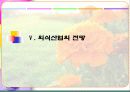 외식사업의 현황과 미래전망-사례연구포함 24페이지