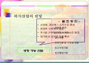 외식사업의 현황과 미래전망-사례연구포함 27페이지