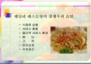 외식사업의 현황과 미래전망-사례연구포함 33페이지