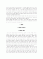 집단따돌림의 실태와 해결방안 2페이지
