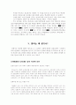 집단따돌림의 실태와 해결방안 6페이지