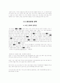 집단따돌림의 실태와 해결방안 9페이지