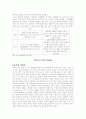 동거문화의 원인과 실태 5페이지