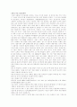 동거문화의 원인과 실태 6페이지
