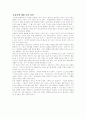 동거문화의 원인과 실태 14페이지