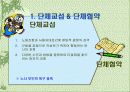 롯데호텔  단체교섭 및 단체협약 3페이지