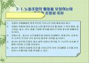 롯데호텔  단체교섭 및 단체협약 9페이지
