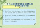 롯데호텔  단체교섭 및 단체협약 10페이지