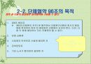 롯데호텔  단체교섭 및 단체협약 11페이지