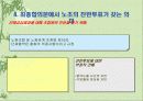 롯데호텔  단체교섭 및 단체협약 16페이지
