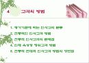 인사 고과제도란  무엇인가?-PPT 87page 7페이지