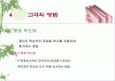 인사 고과제도란  무엇인가?-PPT 87page 13페이지