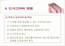 인사 고과제도란  무엇인가?-PPT 87page 22페이지