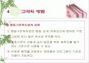 인사 고과제도란  무엇인가?-PPT 87page 31페이지