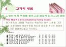 인사 고과제도란  무엇인가?-PPT 87page 42페이지