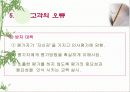 인사 고과제도란  무엇인가?-PPT 87page 55페이지