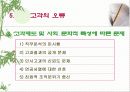 인사 고과제도란  무엇인가?-PPT 87page 57페이지