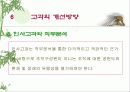 인사 고과제도란  무엇인가?-PPT 87page 63페이지