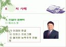 인사 고과제도란  무엇인가?-PPT 87page 82페이지