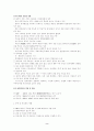 중국의 WTO가입이 한국경제에 미치는 영향 2페이지