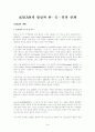 ASEAN의 형성과 한중일과의 관계 1페이지